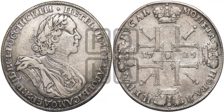 1 рубль 1725 года (“Солнечник”, портрет в латах, СПБ в рукаве,с пряжкой на плаще)