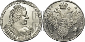 1 рубль 1734 года (с брошью на груди)