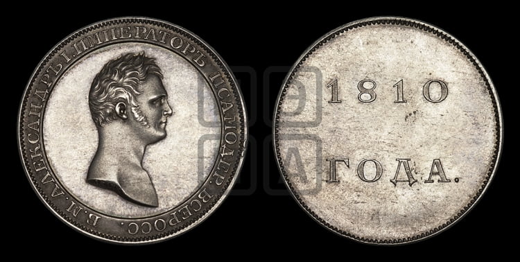 1 рубль 1810, 1810 года (Медальный портрет)