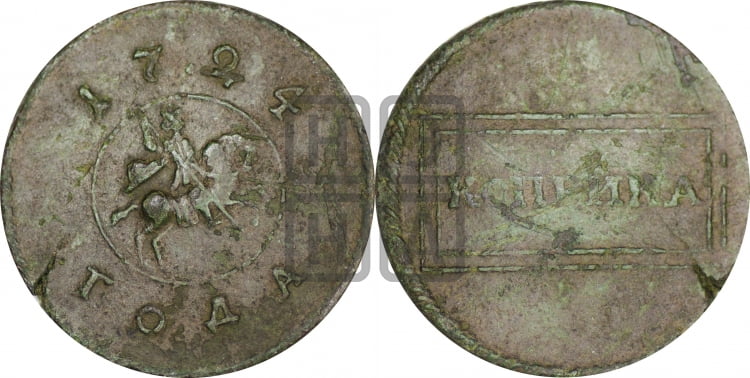 1 копейка 1724 года (номинал в рамке, “рамочная”)