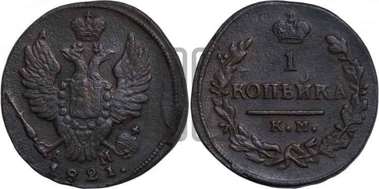 1 копейка 1821 года (Орел обычный, КМ, Сузунский двор)