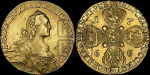 10 рублей 1766 года СПБ (без шарфа на шее)