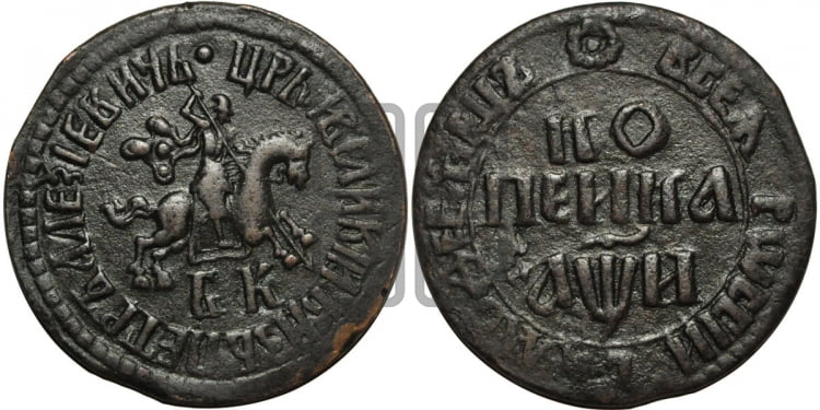 1 копейка 1708 года (БК, всадник в плаще, все разновидности с редкостью R1)
