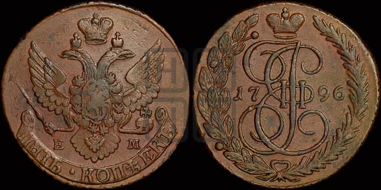 5 копеек 1796 года (Павловский перечекан)