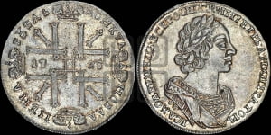 1 рубль 1725 года OK (портрет в античных доспехах, ”матрос”, инициалы медальера ОК)