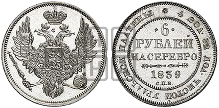 6 рублей 1839 года