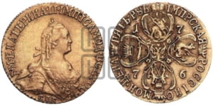 5 рублей 1766-1776 гг. (без шарфа на шее)