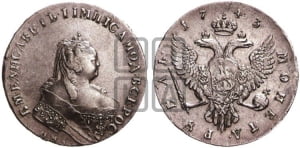 1 рубль 1743 года (ММД под портретом, край корсажа ровный)