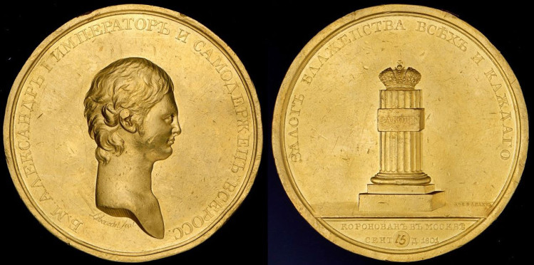 Медаль «В память коронации императора Александр I 15 сентября 1801 года»