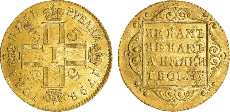 5 рублей 1798 года, СМ-ФЦ