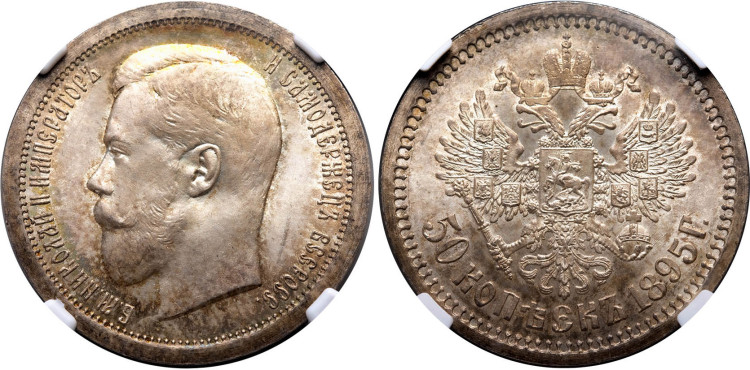 50 копеек 1895 года, (А.Г)