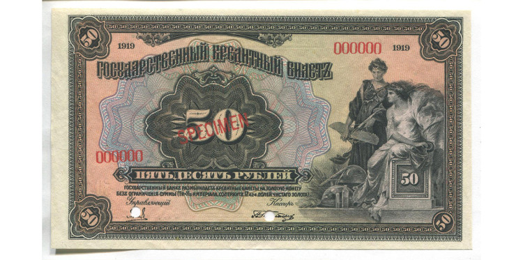 50 руб. 1919 г.