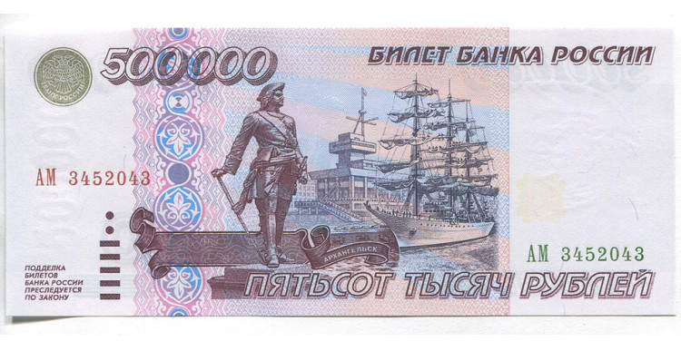 500.000 руб. 1995 г.