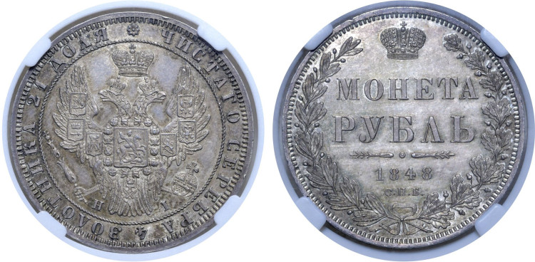 1 рубль 1848 года, СПБ-НI