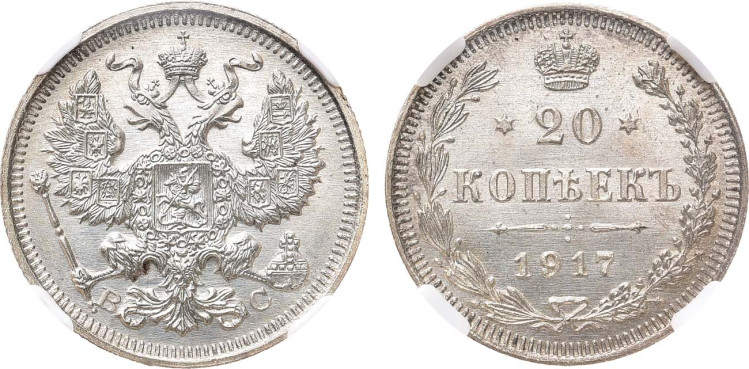 20 копеек 1917 года, ВС