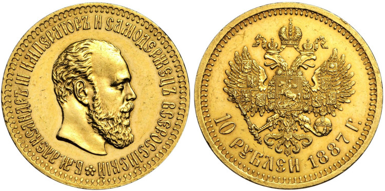 10 рублей 1887 года, (А.Г)