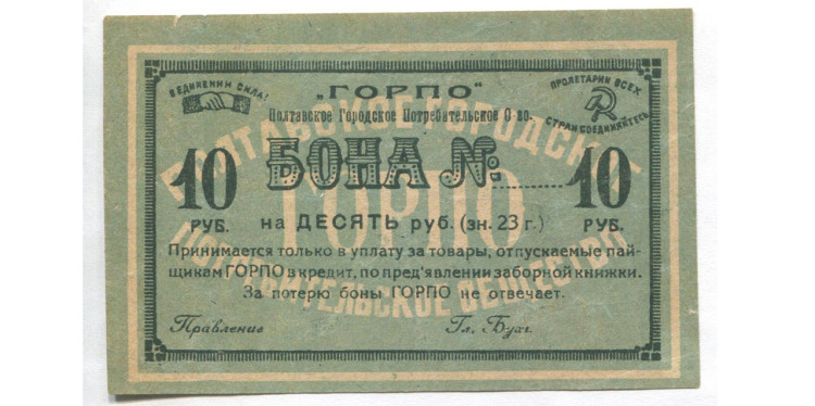 Бона. 10 руб.