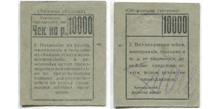 Чек. 10.000 руб.