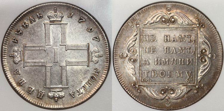 1 рубль 1797 года, СМ-ФЦ