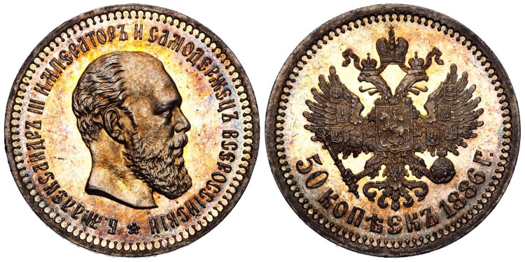 50 копеек 1886 года, (А.Г)