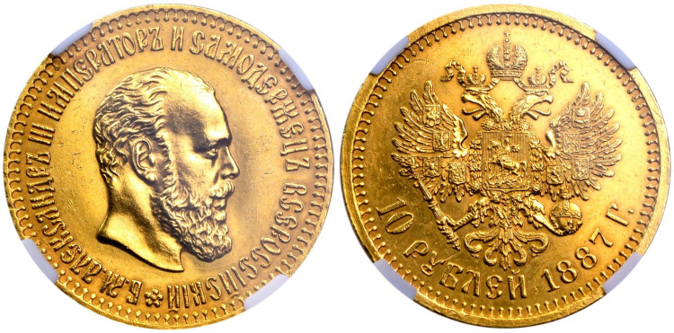 10 рублей 1887 года, (А.Г)