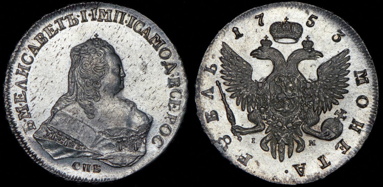 Рубль 1753 года, СПБ-IМ