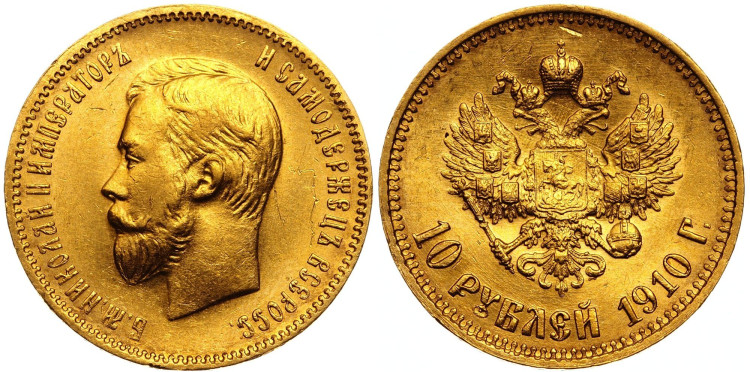 10 рублей 1910 года, (ЭБ)