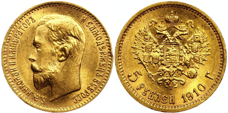 5 рублей 1910 года, (ЭБ)