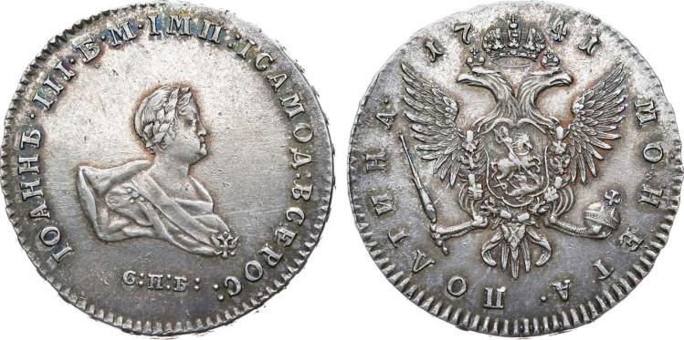 Полтина 1741 года, СПБ