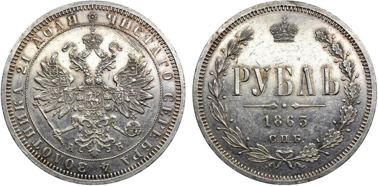 1 рубль 1863 года, СПБ-АБ