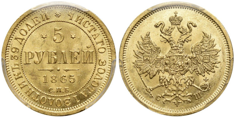 5 рублей 1865 года, СПБ-СШ
