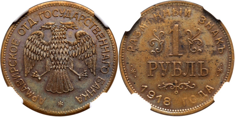 1 рубль 1918 года, JЗ