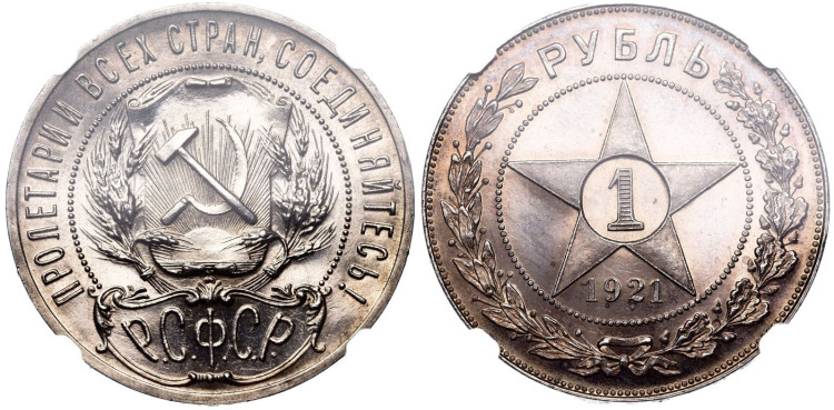 1 рубль 1921 года, (АГ)