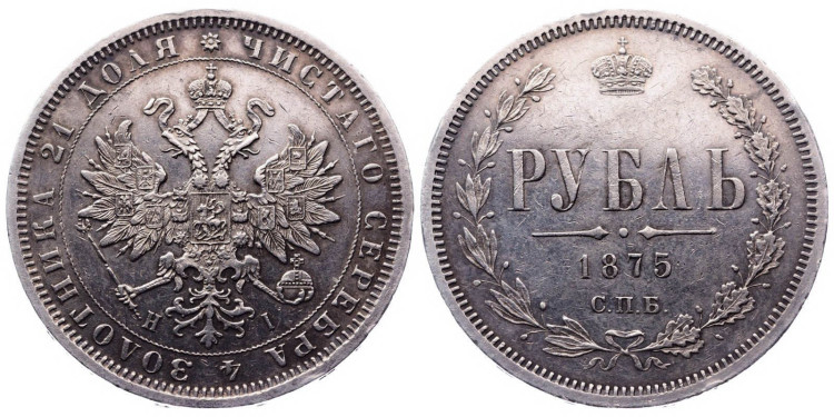 1 рубль 1875 года, СПБ-НI