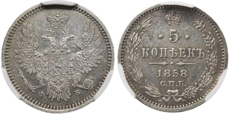 5 копеек 1858 года, СПБ-ФБ