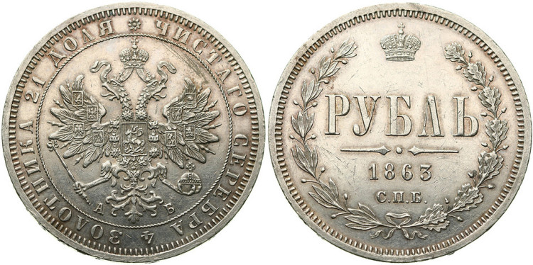 1 рубль 1863 года, СПБ-АБ