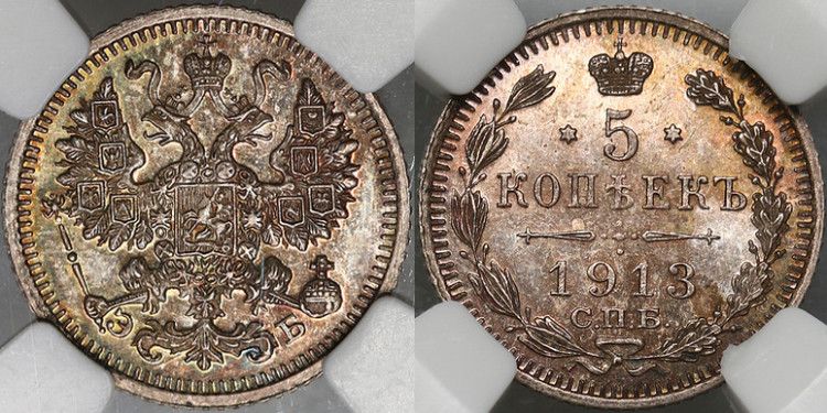 5 копеек 1913 года, СПБ-ЭБ