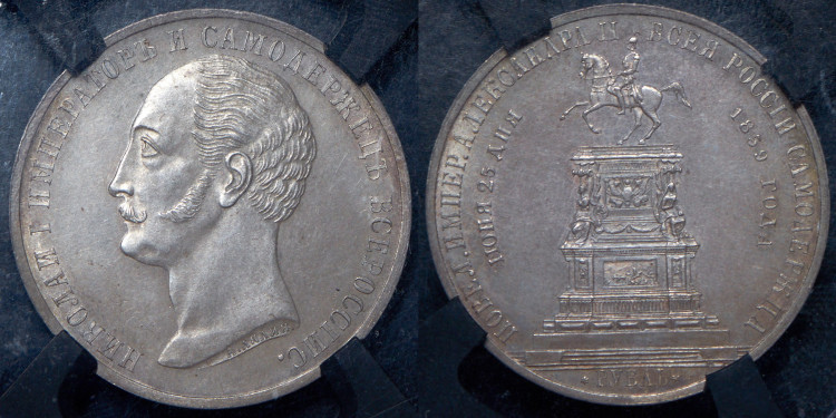 Рубль 1859 года
