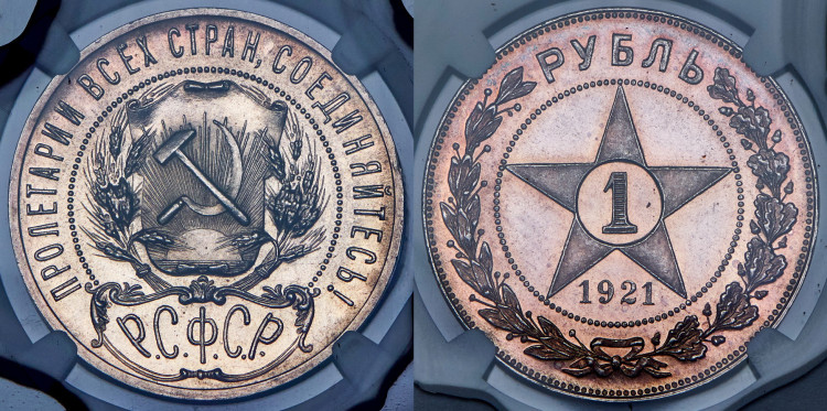 Рубль 1921 года, (АГ)