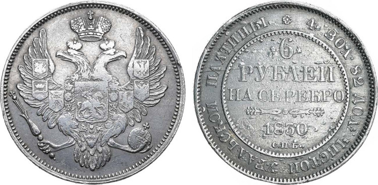 6 рублей 1830 года, СПБ