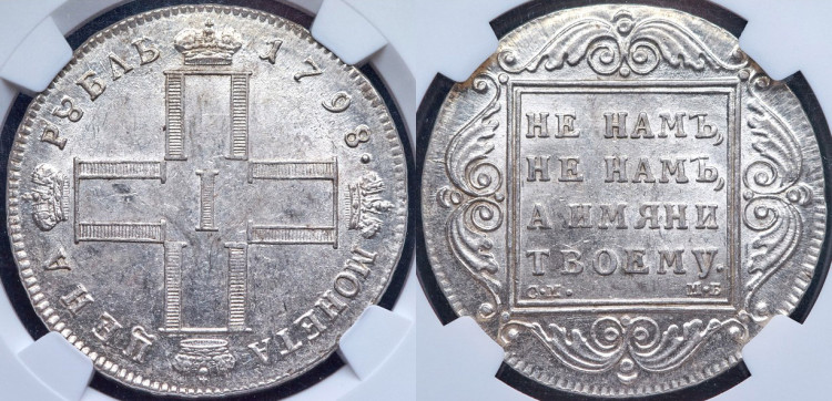 Рубль 1798 года, СМ-МБ