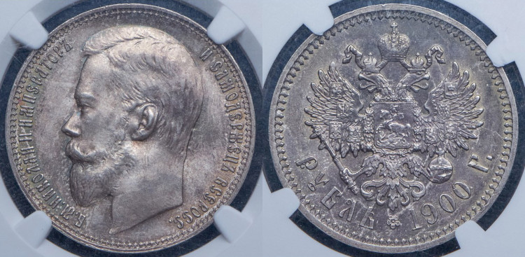 Рубль 1900 года, (ФЗ)