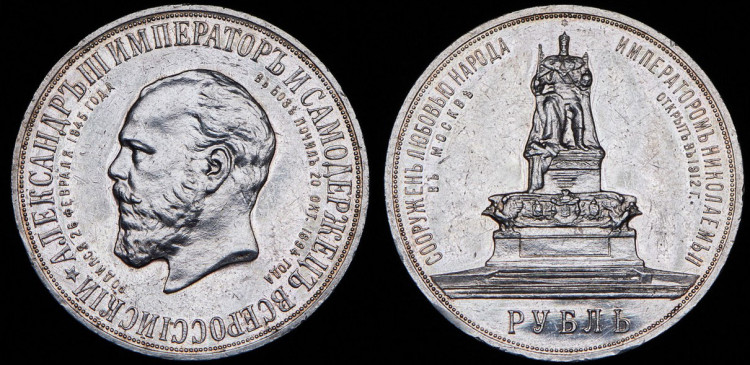 Рубль 1912 года, (ЭБ)