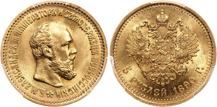 5 рублей 1890 года, (АГ)