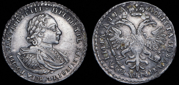 Полтина 1721 года