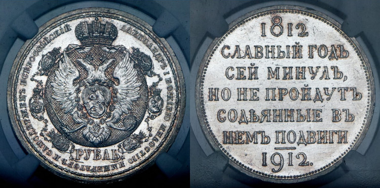 Рубль 1912 года, (ЭБ)