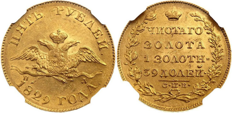 5 рублей 1829 года, СПБ-ПД