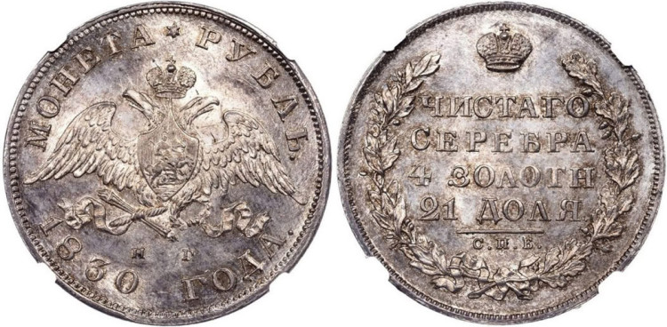 1 рубль 1830 года, СПБ-НГ