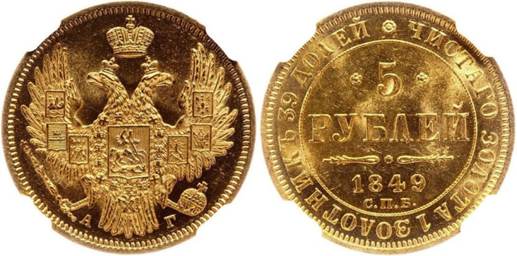 5 рублей 1849 года, СПБ-АГ