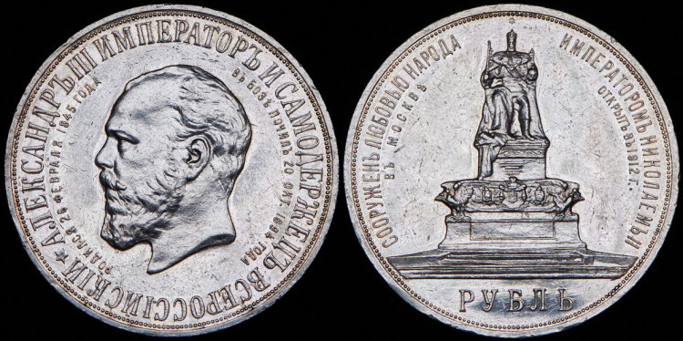 Рубль 1912 года, (ЭБ)